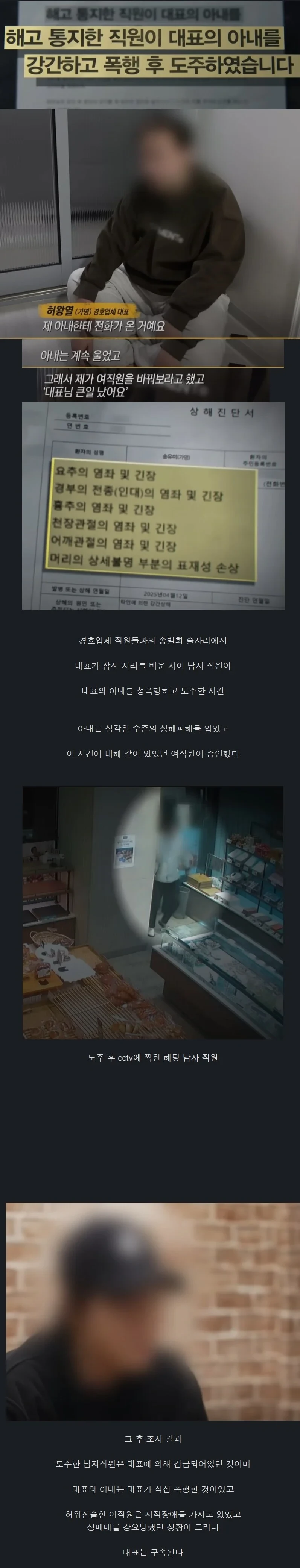 "직원이 아내를 성폭행 했어요"