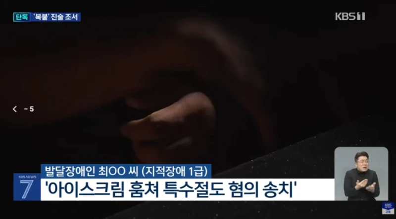 ‘메로나 특수절도’ 발달장애인 경찰 조서, 알고 보니 ‘복붙’-2