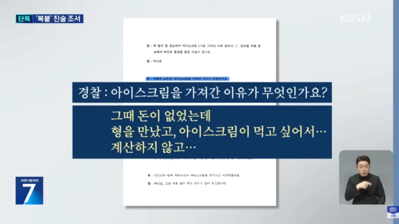 ‘메로나 특수절도’ 발달장애인 경찰 조서, 알고 보니 ‘복붙’-5
