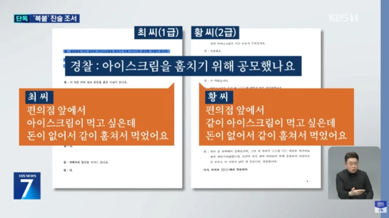 ‘메로나 특수절도’ 발달장애인 경찰 조서, 알고 보니 ‘복붙’-7