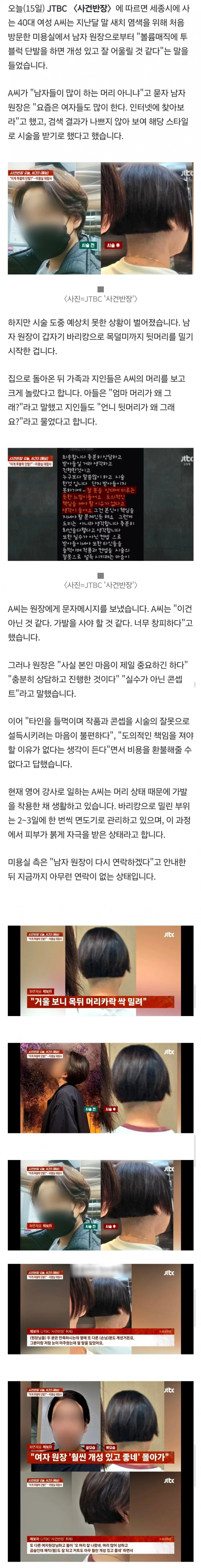 "여자도 많이 한다" 해서 믿었는데…투블럭 시술 뒤 '대참사'