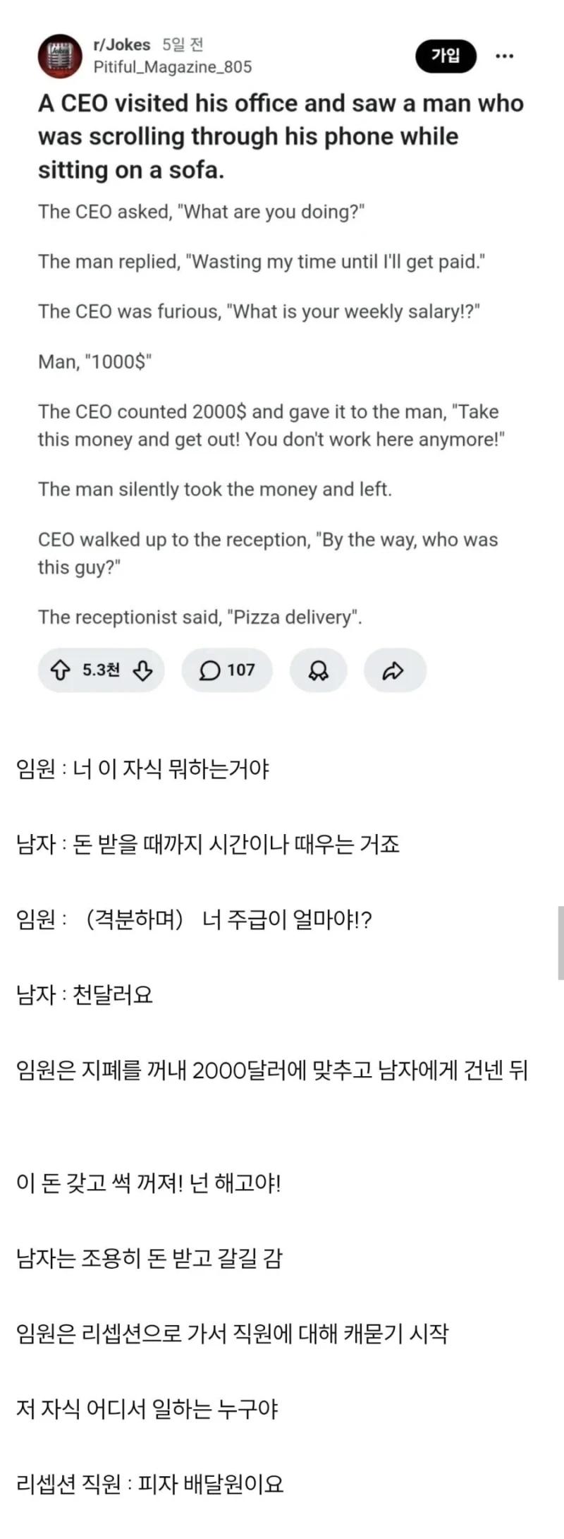 임원이 회사에서 농땡이 부리는 직원 발견함