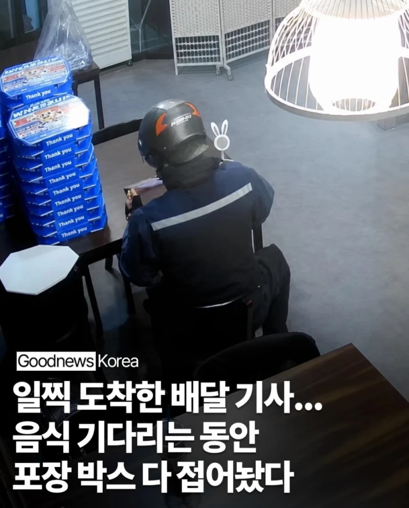 일찍 도착한 배달기사가 보인 행동