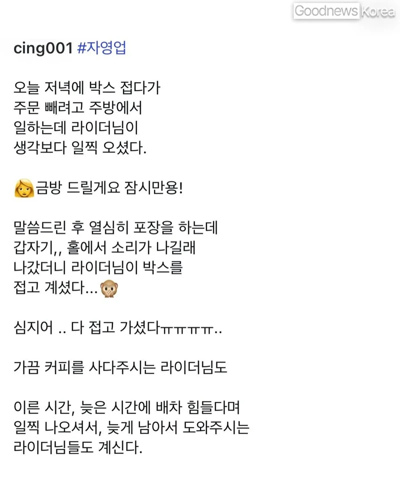 일찍 도착한 배달기사가 보인 행동-2