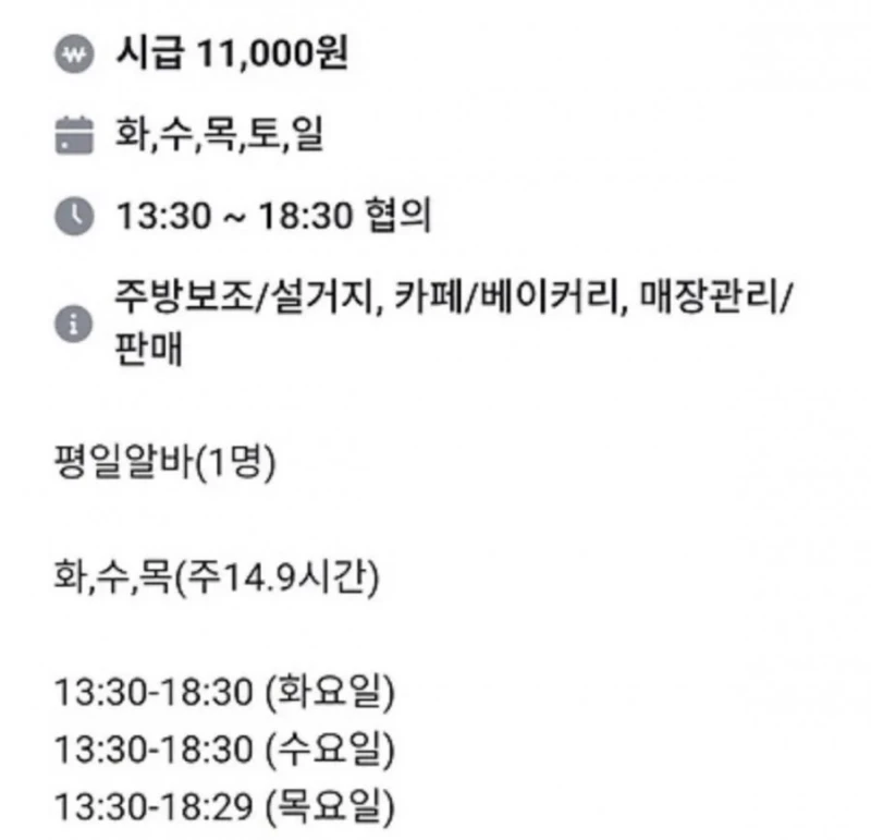 주휴수당 주기 싫은 사장