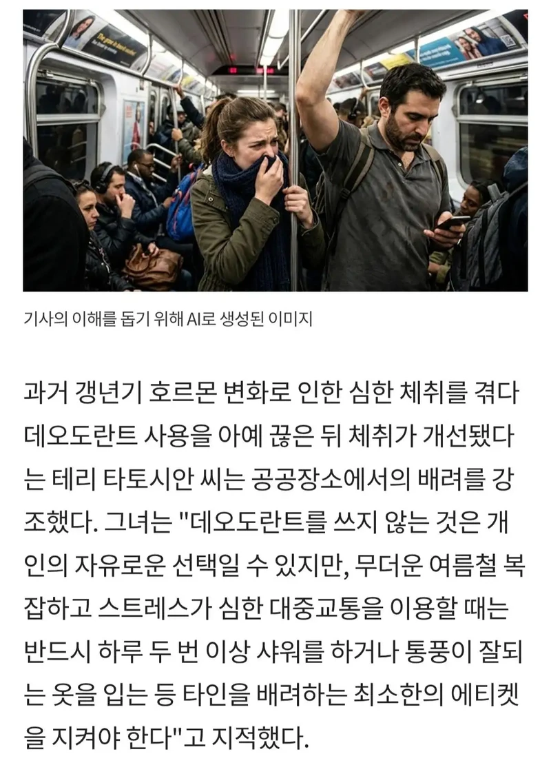 뉴욕시민들 데오드란트 거부 선언-3