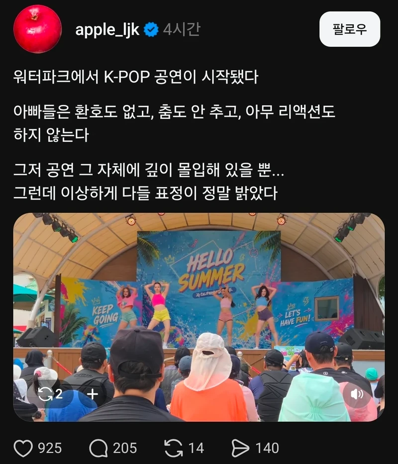 절대로 호응하면 안되는 공연