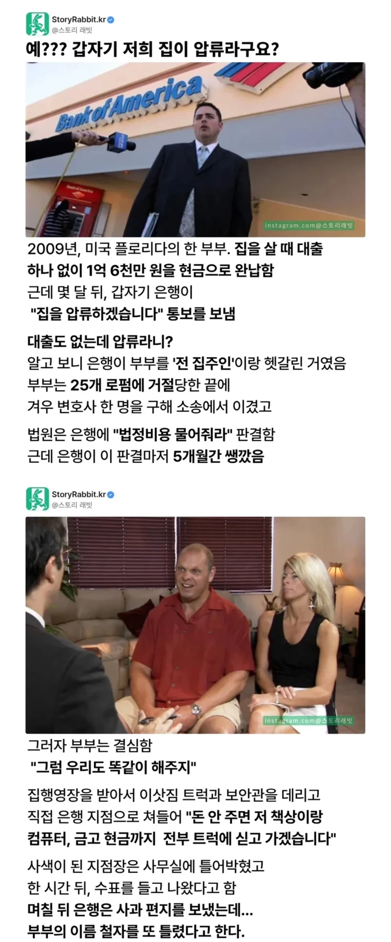 이유 없이 은행에 집을 압류당한 남자