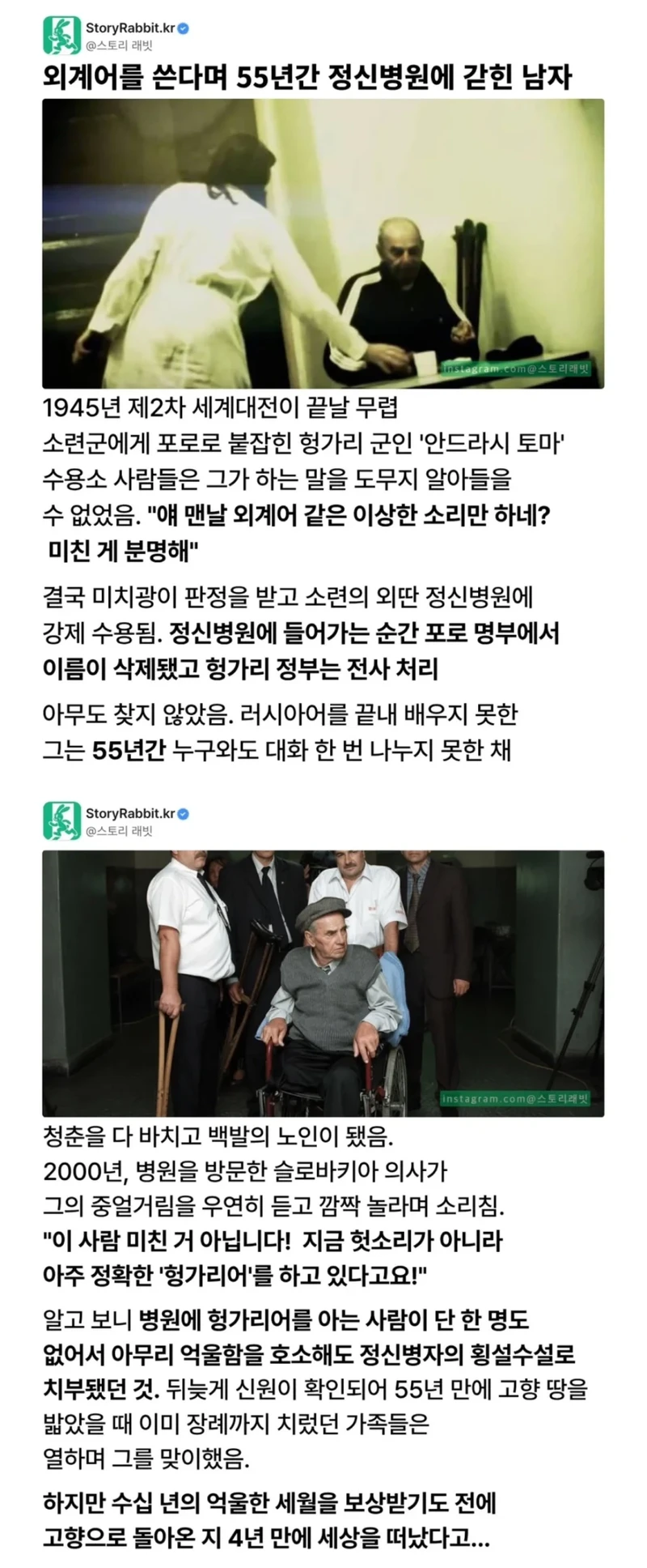 외계어를 쓴다며 55년간 정신병원에 갇힌 남자