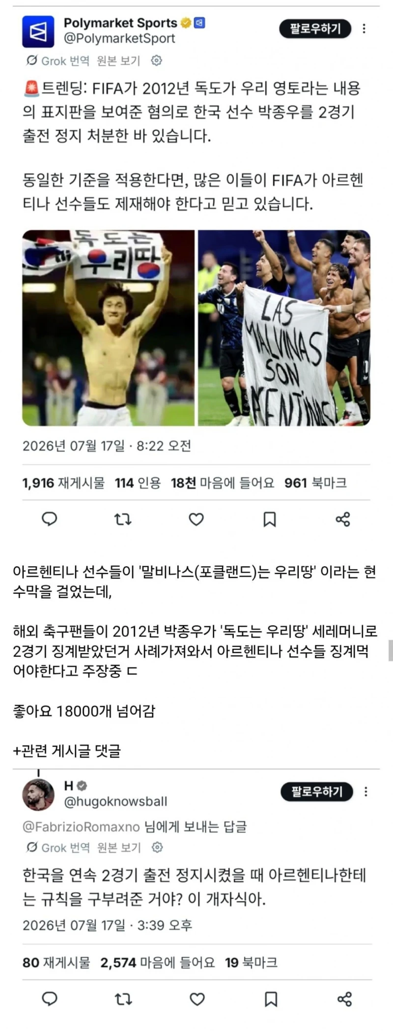해외에서 다시 주목받고있는 한국 대표팀 박종우 징계 사례