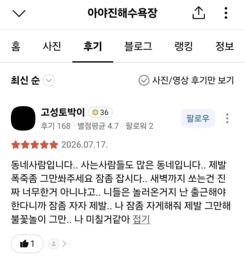 바닷가 마을 주민의 부탁