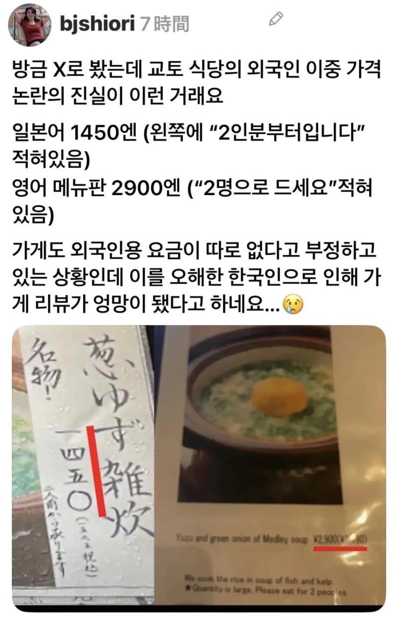일본 이중가격 가게의 변명
