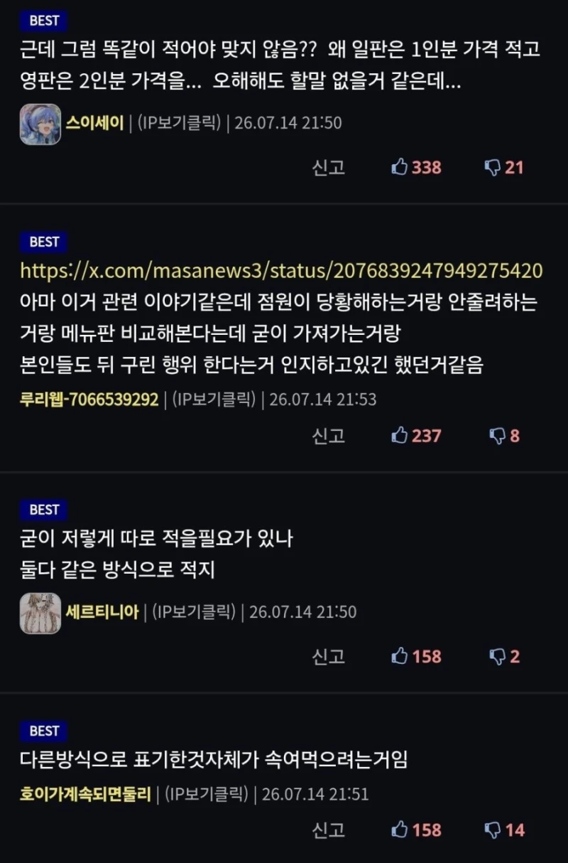 일본 이중가격 가게의 변명-2