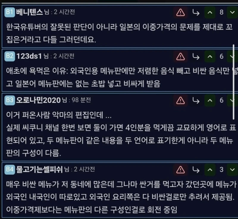 일본 이중가격 가게의 변명-3