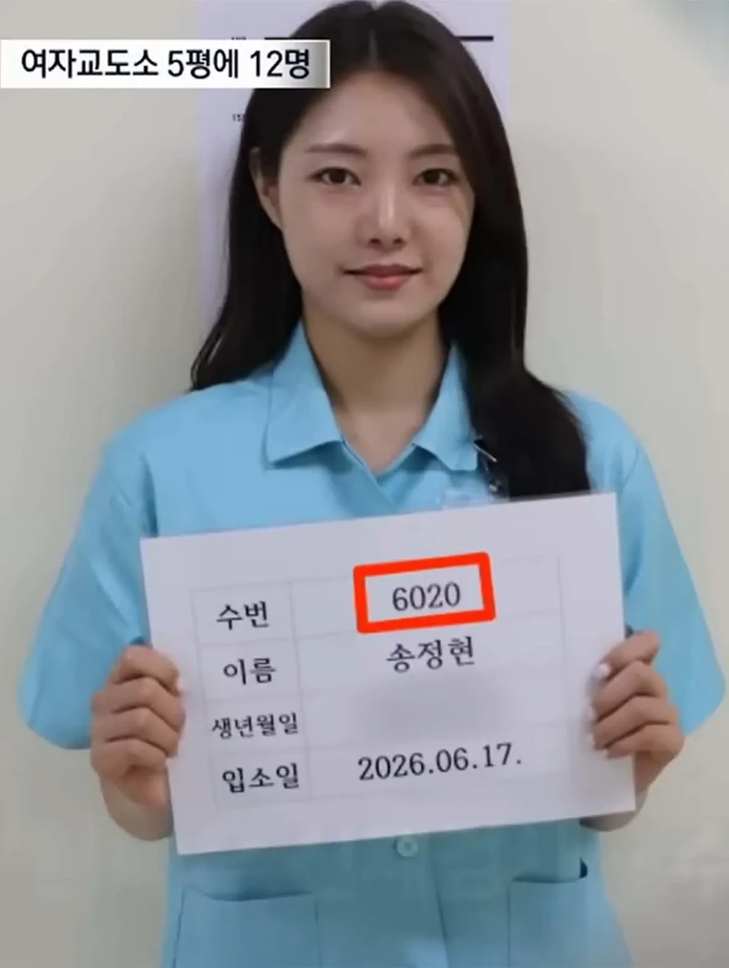 청주 여자 교도소에 수감된 채널a 기자