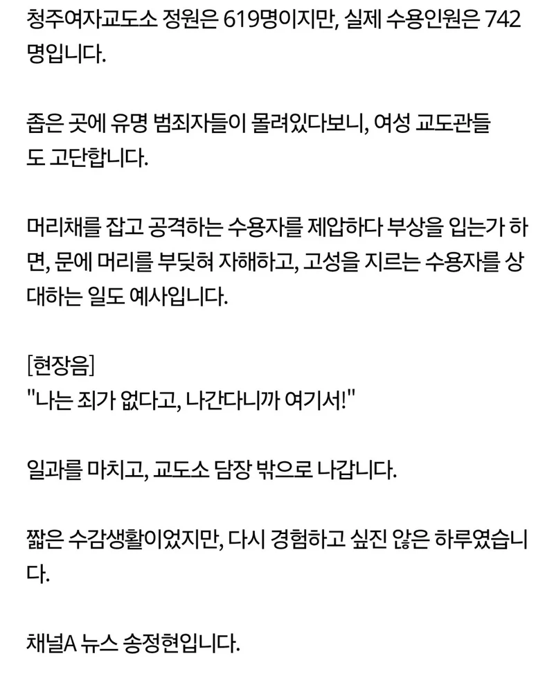 청주 여자 교도소에 수감된 채널a 기자-2