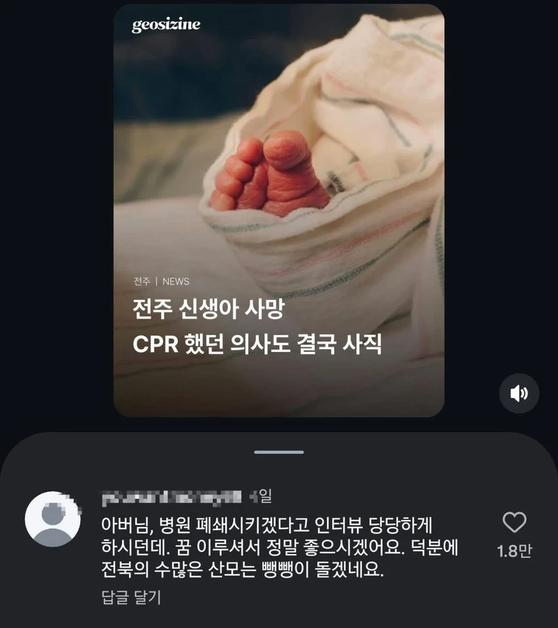 전북 신생아 사망 어이없는 인터뷰