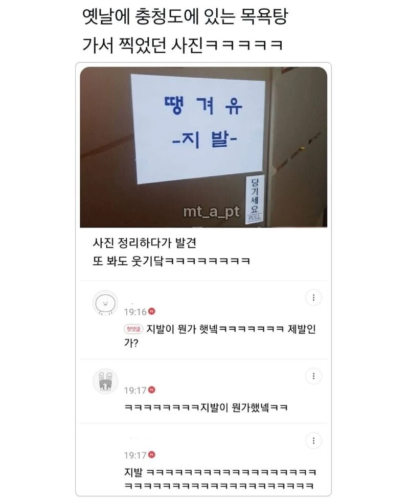 충청도에 있는 한 목욕탕 안내문