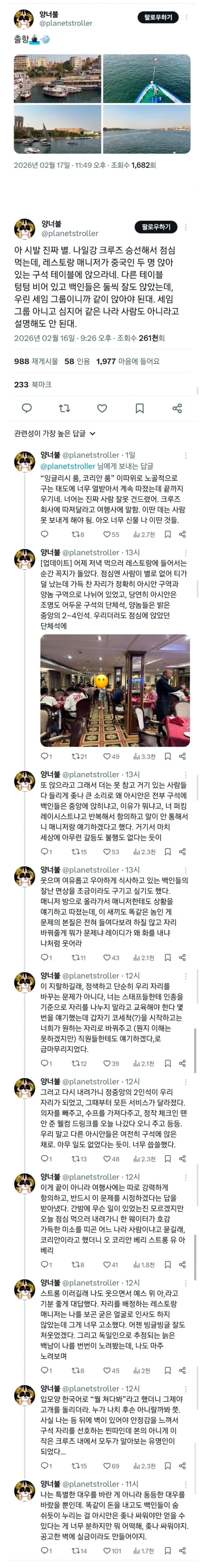 나일강 크루즈에서 화가 많이 났던 한국인