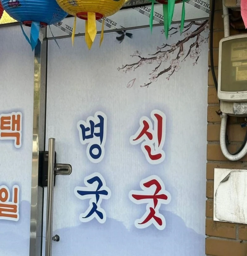 병원 신장개업-2