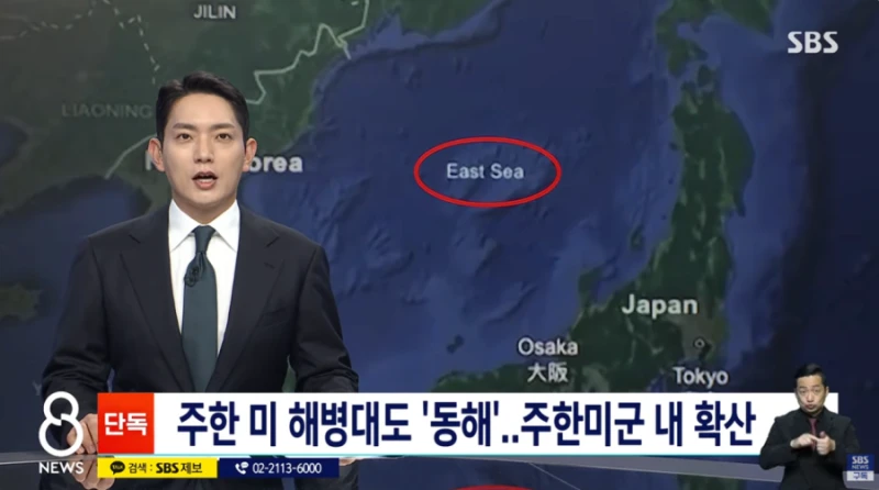 주한 미 해병대도 동해표기 주한미군 내 확산
