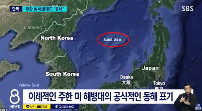 주한 미 해병대도 동해표기 주한미군 내 확산-6