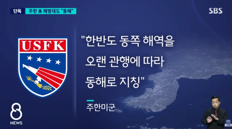 주한 미 해병대도 동해표기 주한미군 내 확산-12