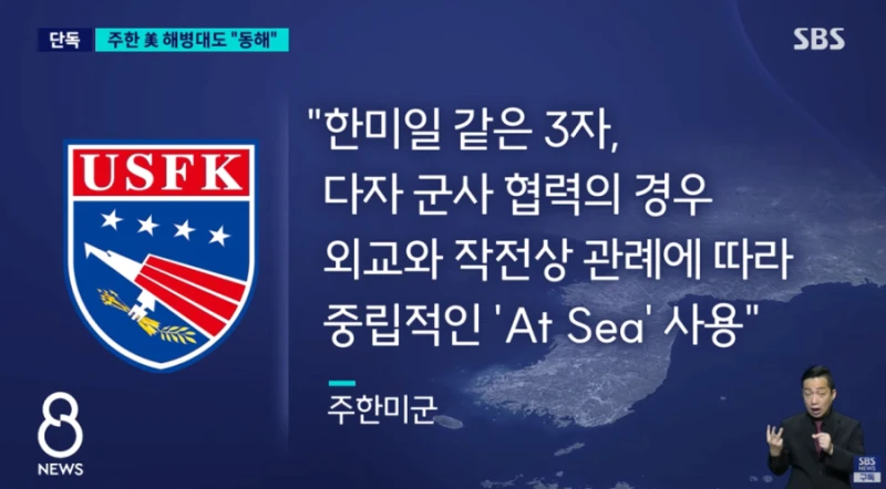 주한 미 해병대도 동해표기 주한미군 내 확산-13