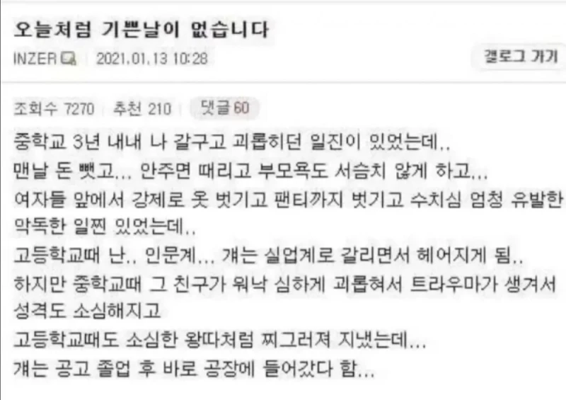 학폭 가해자의 양손이 절단되었다