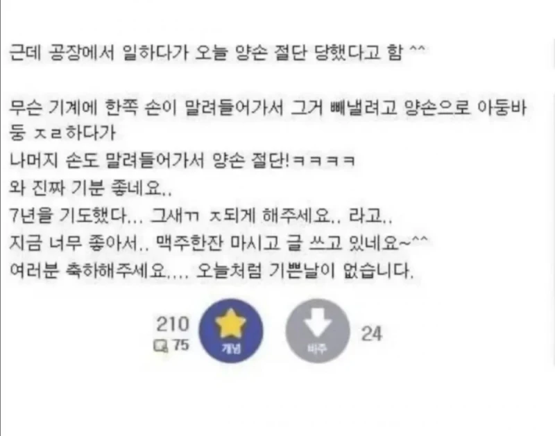 학폭 가해자의 양손이 절단되었다-2