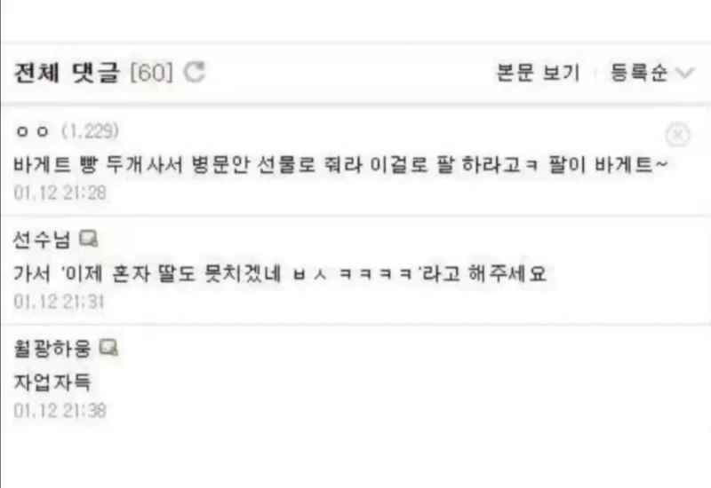 학폭 가해자의 양손이 절단되었다-3