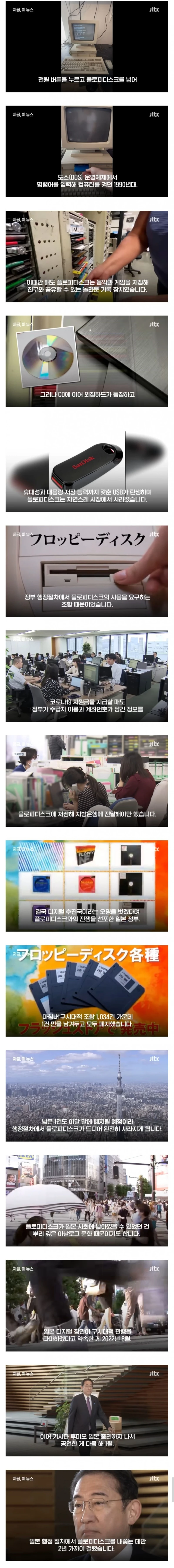 플로필 디스크 완전 퇴출한 일본
