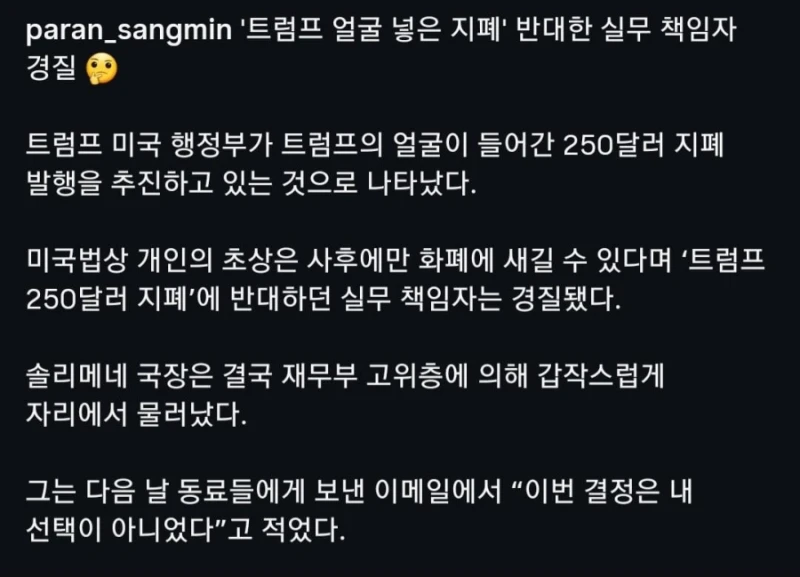 트럼프 얼굴 넣은 지폐, 반대한 실무 책임자 경질-2