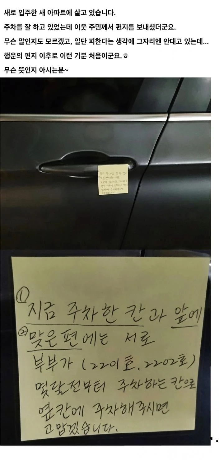 주차장 행운의 편지