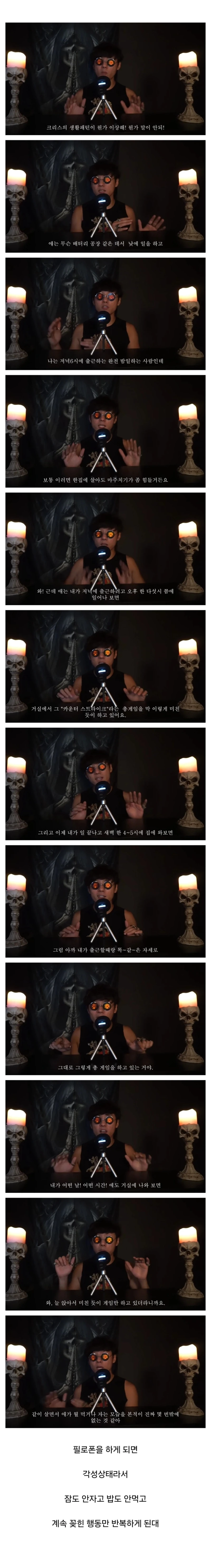 필로폰 중독자 룸메랑 같이 산 썰-2