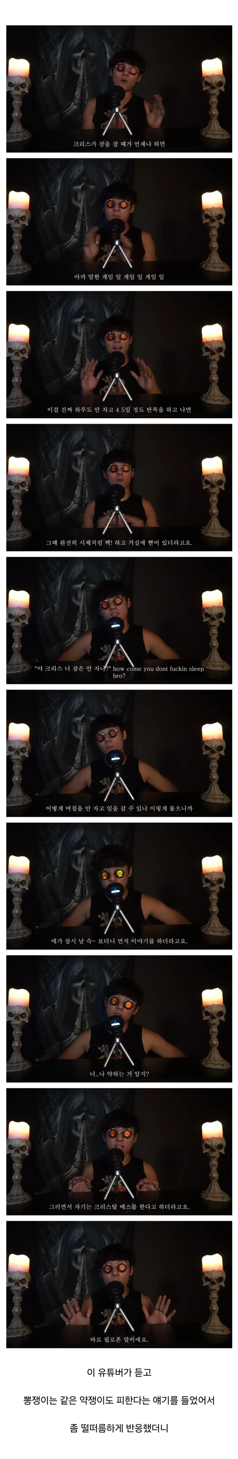 필로폰 중독자 룸메랑 같이 산 썰-3