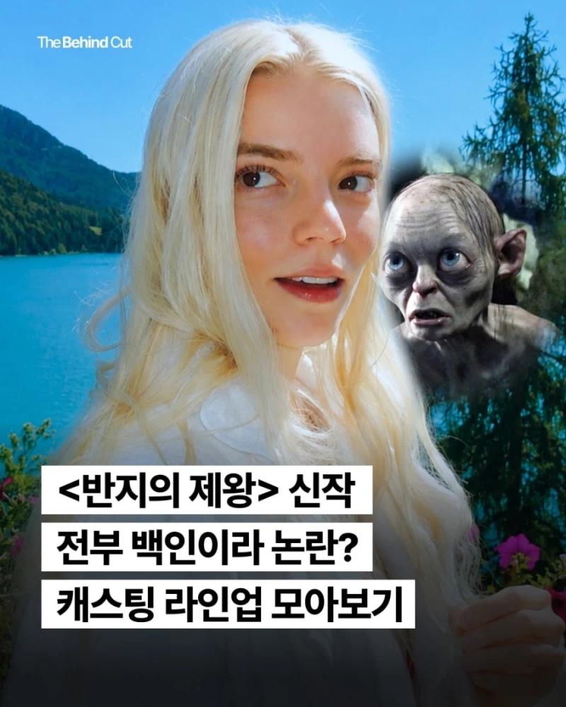 반지의 제왕 신작, 배우 전원 백인