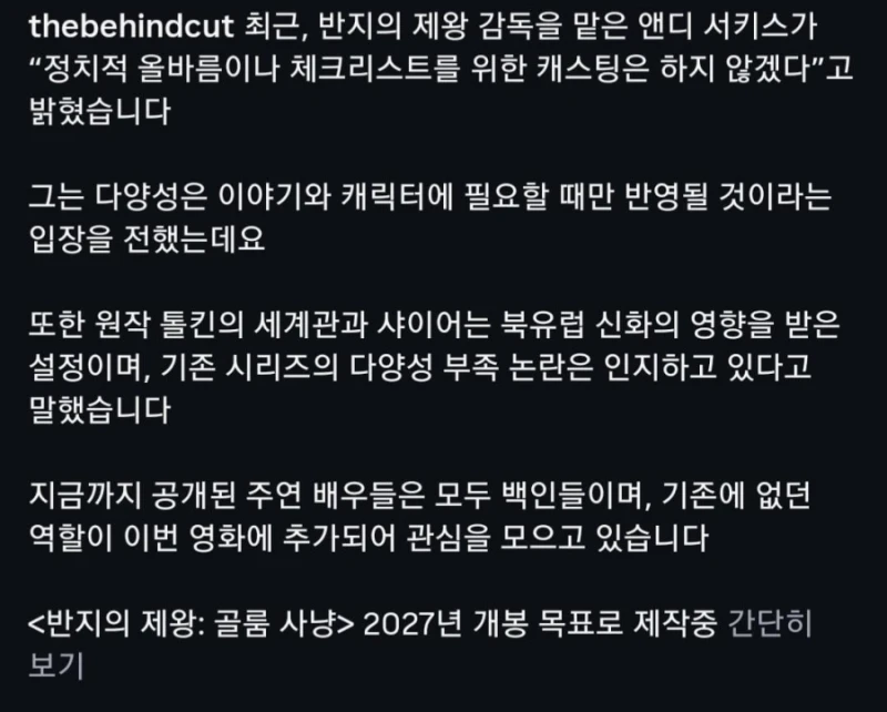 반지의 제왕 신작, 배우 전원 백인-10