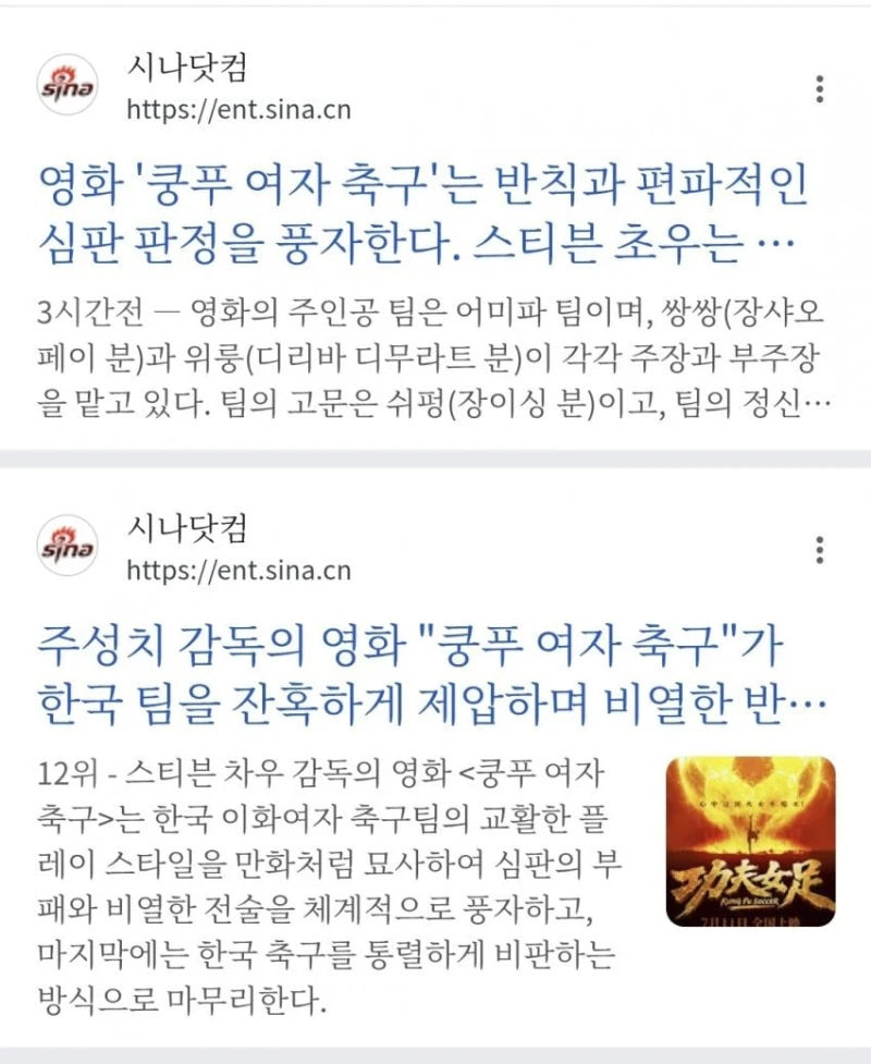 주성치 쿵푸여자축구 근황