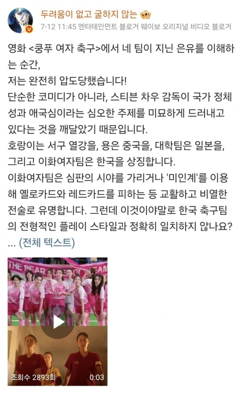주성치 쿵푸여자축구 근황-2
