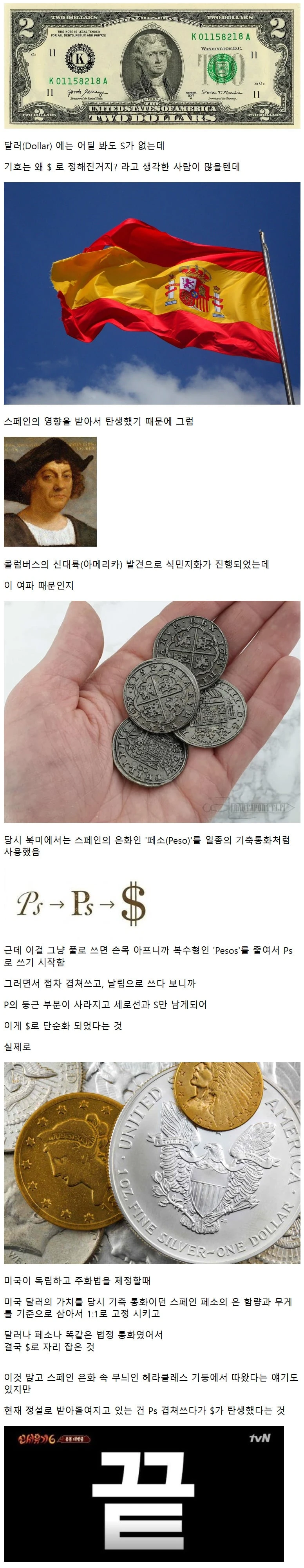 미국 달러는 왜 $일까?