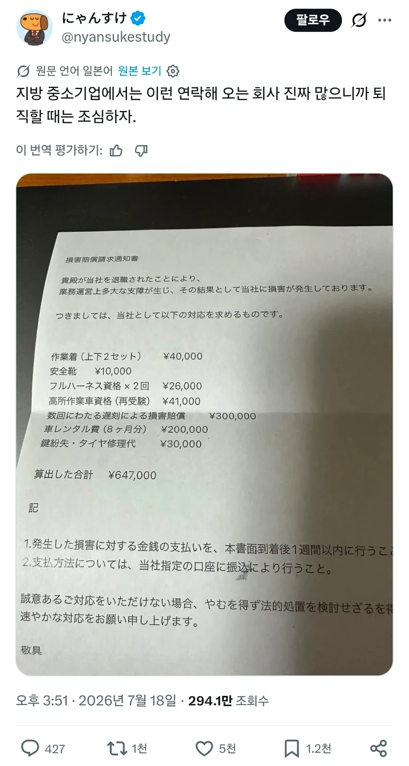 일본 지방 중소기업에서 종종 보인다는 갈취수법