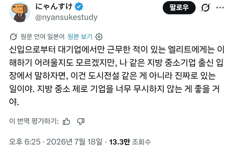 일본 지방 중소기업에서 종종 보인다는 갈취수법-3