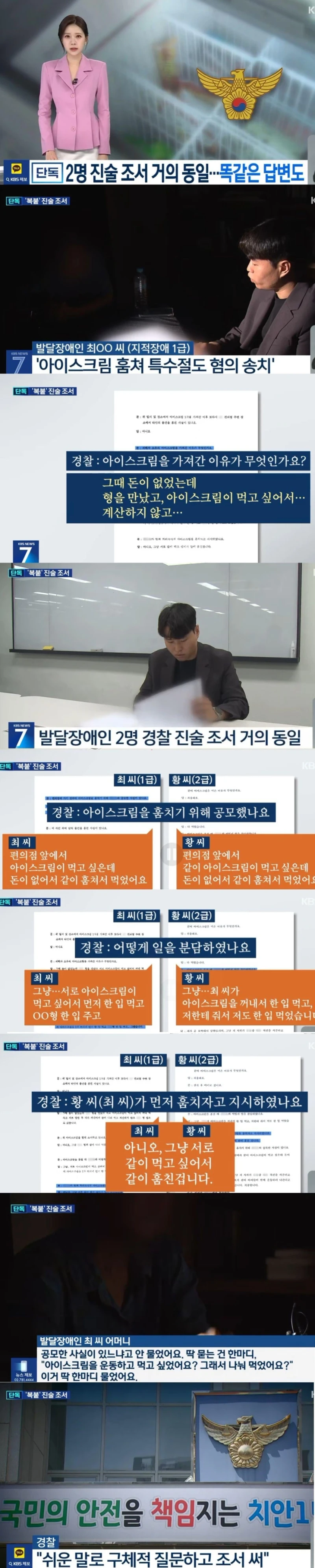 메로나 특수절도 발달장애인 조서 알고보니 복붙