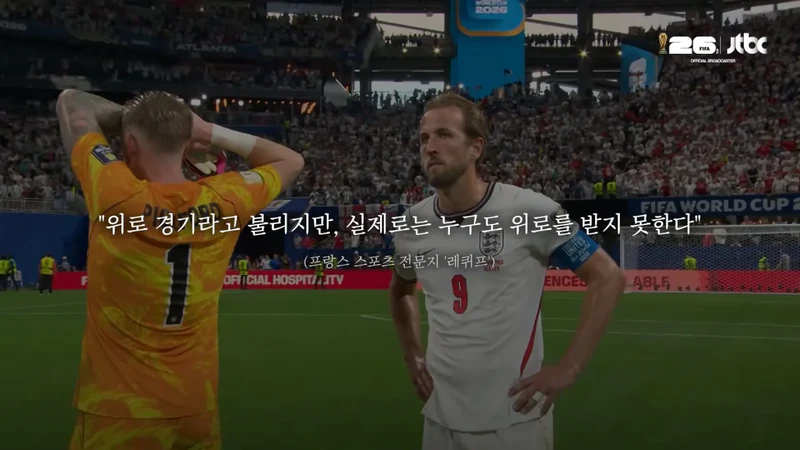 92년 전통이냐 패자에 대한 예의냐-8
