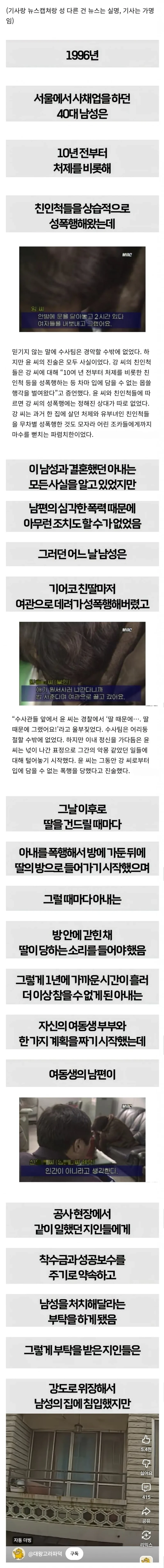 친인척을 성폭행해오던 남편을 청부살해한 아내