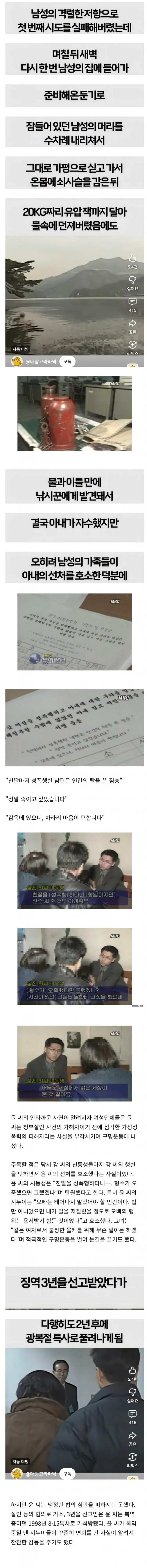 친인척을 성폭행해오던 남편을 청부살해한 아내-2