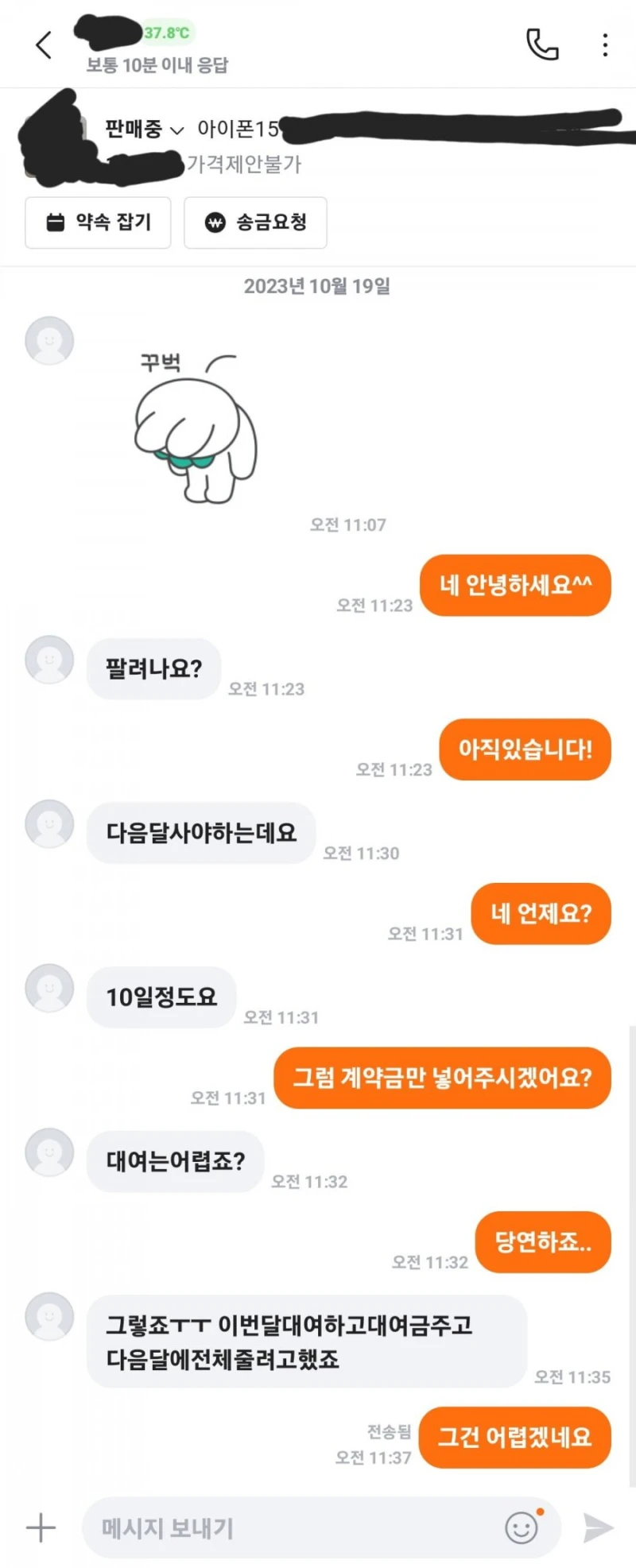 우리동네 당근마켓 빌런