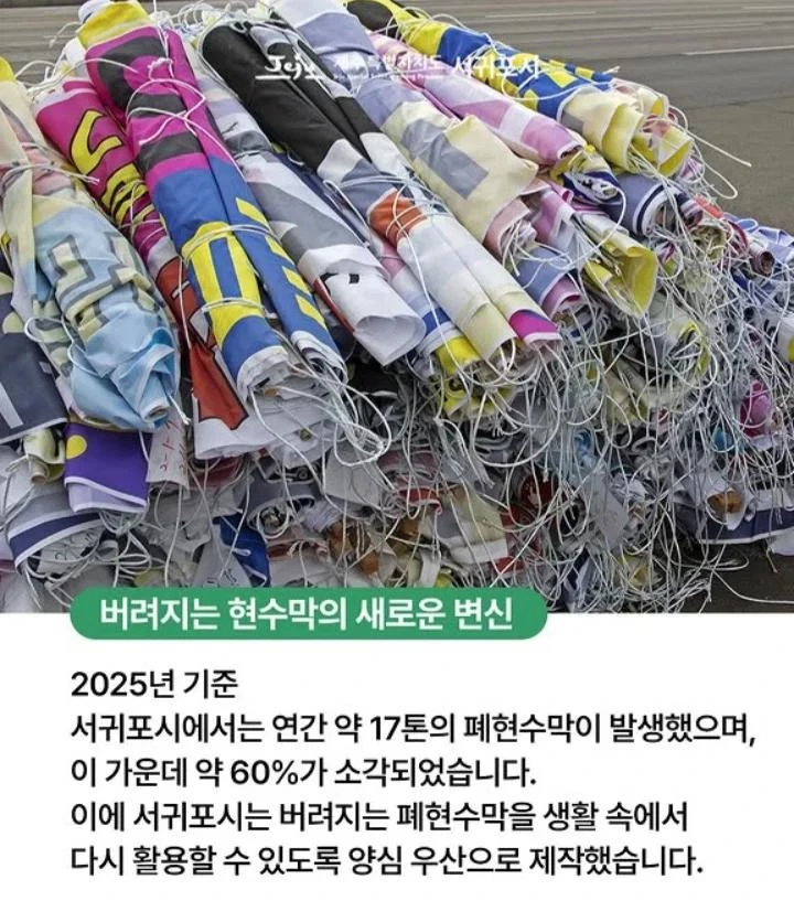 양심 우산으로 재탄생한 폐현수막-2