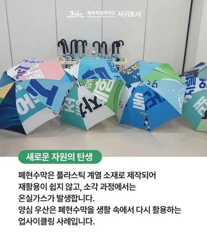 양심 우산으로 재탄생한 폐현수막-3